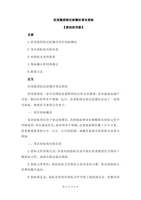 世茂集团宿迁宿豫区项目招标