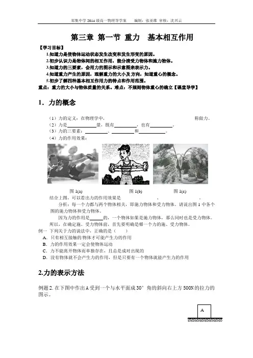 第三章 第一节 重力  基本相互作用