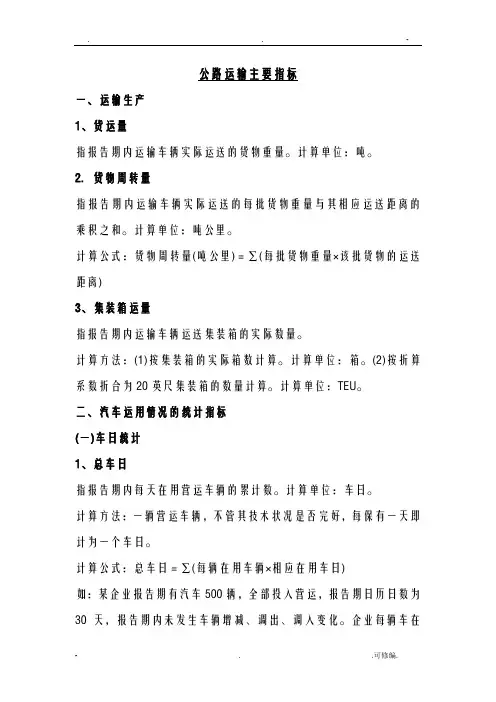 公路运输主要指标