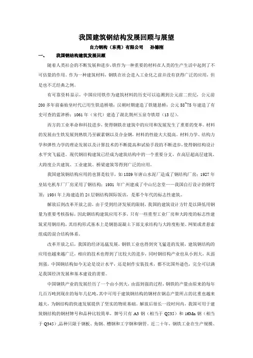 我国建筑钢结构发展回顾与展望