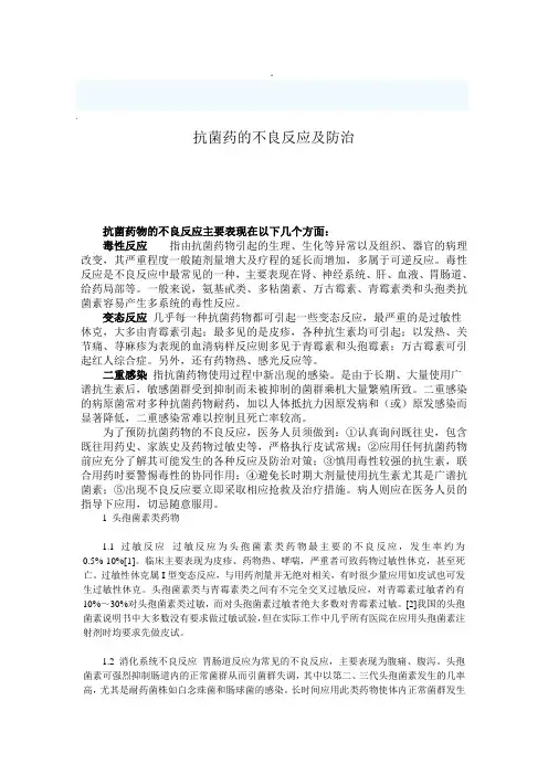 抗菌药物不良反应的防治