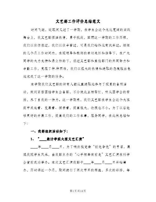 文艺部工作评价总结范文（3篇）