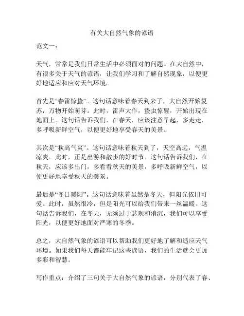 有关大自然气象的谚语