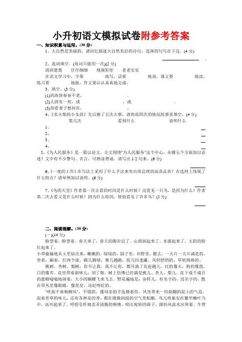 2020年太原小升初语文模拟试卷及答案