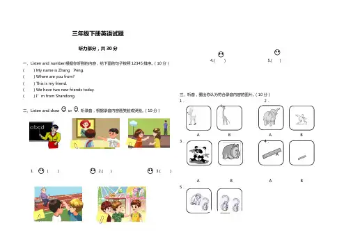 三年级下册英语试题-第二次月考模拟试题 人教PEP