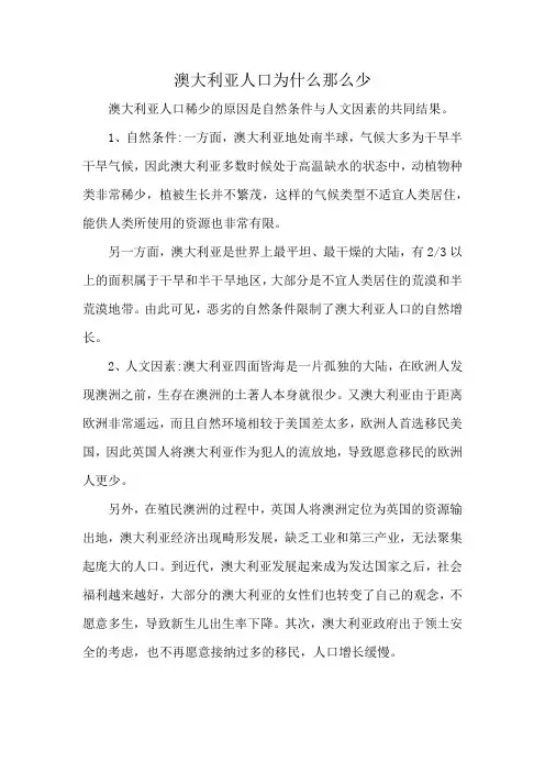 澳大利亚人口为什么那么少