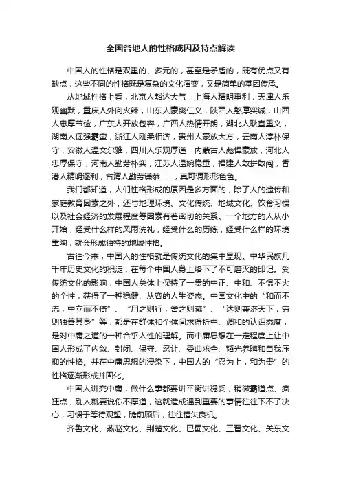 全国各地人的性格成因及特点解读