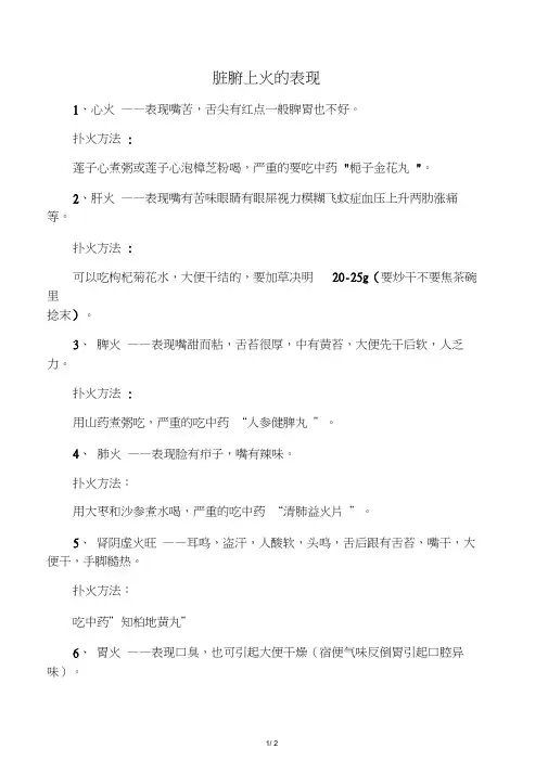 脏腑上火的表现
