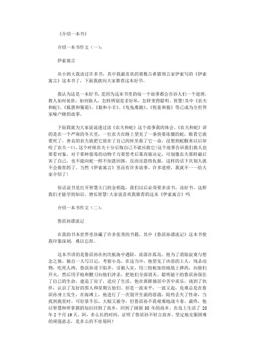 介绍一本书(作文16篇)