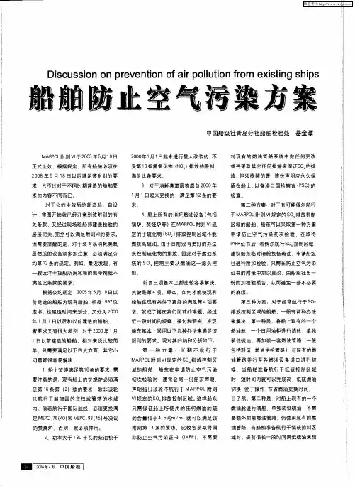 船舶防止空气污染方案