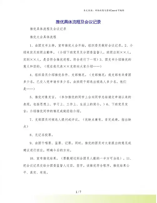 推优具体流程及会议记录