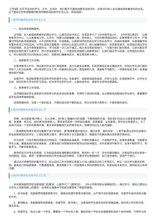 教师师德表现自我评价怎么写5篇