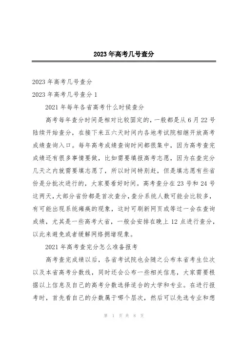 2023年高考几号查分