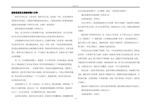 诚信是我更自信演讲稿三分钟