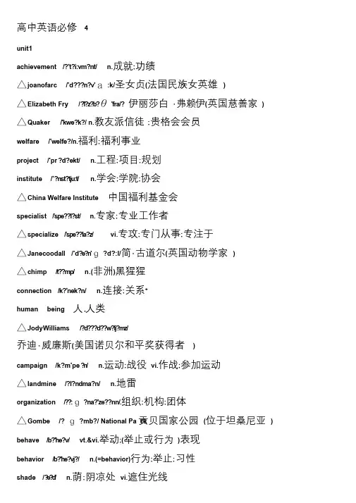 高中英语必修4单词表(带音标)