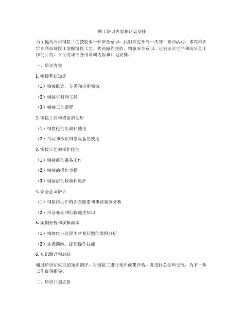 铆工培训内容和计划安排