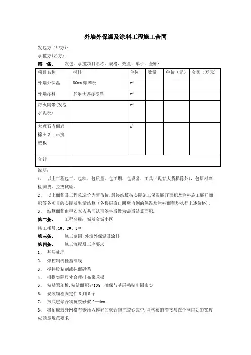 外墙外保温及涂料工程施工合同