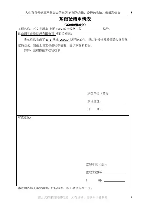 基础验槽申请表(验槽)