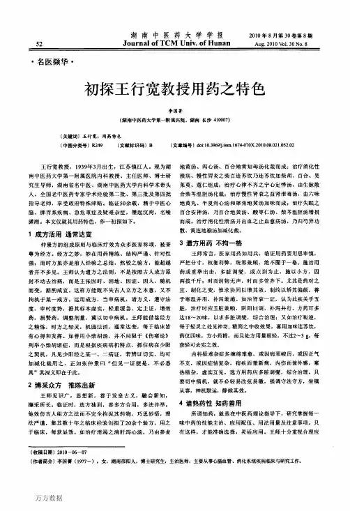 初探王行宽教授用药之特色