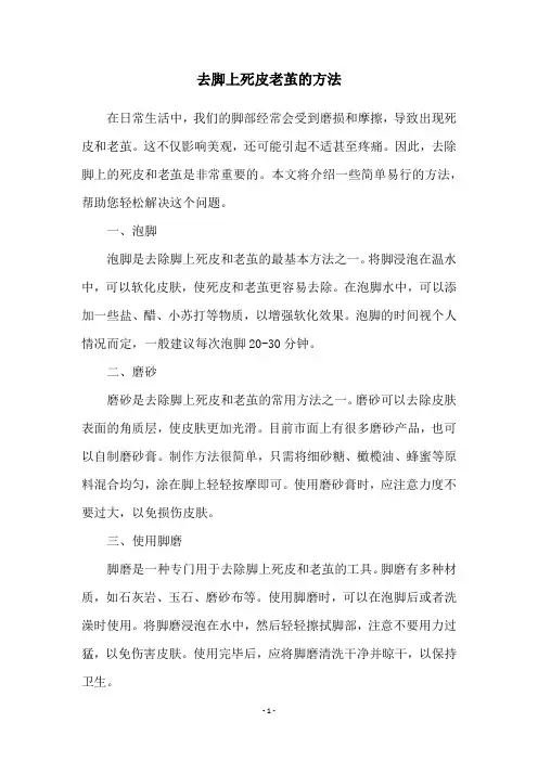 去脚上死皮老茧的方法