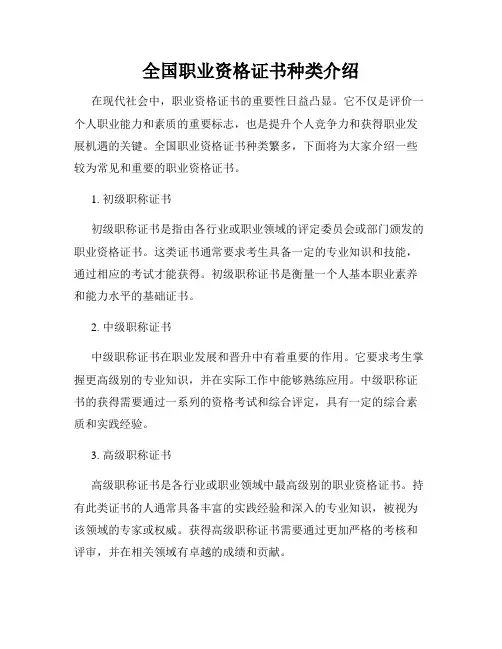 全国职业资格证书种类介绍