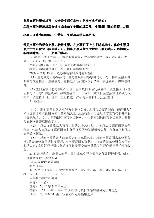 各种支票的规范填写