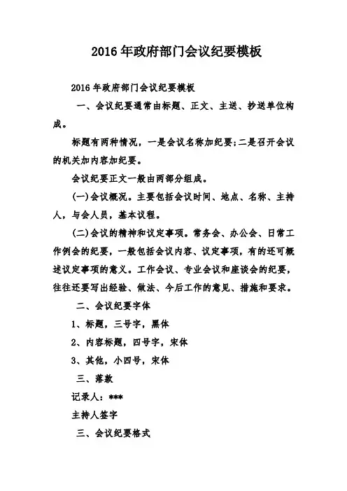 政府部门会议纪要模板