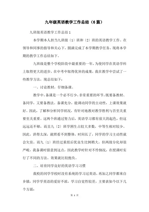 九年级英语教学工作总结(6篇)