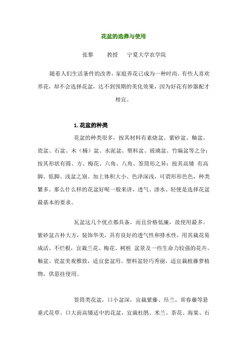 花盆的选择与使用