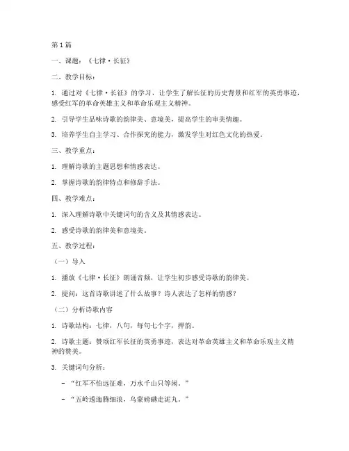 七律长征教案板书设计(3篇)