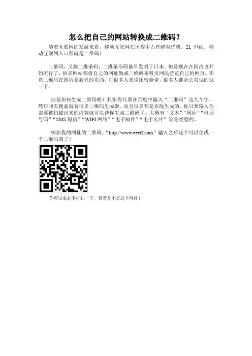 怎么把自己网址转换成二维码