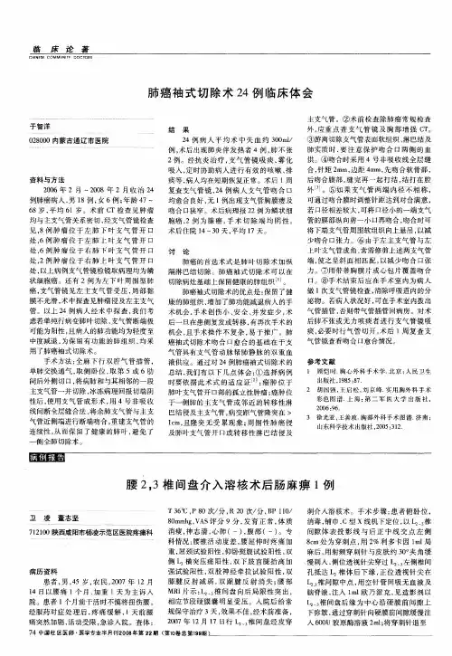 肺癌袖式切除术24例临床体会