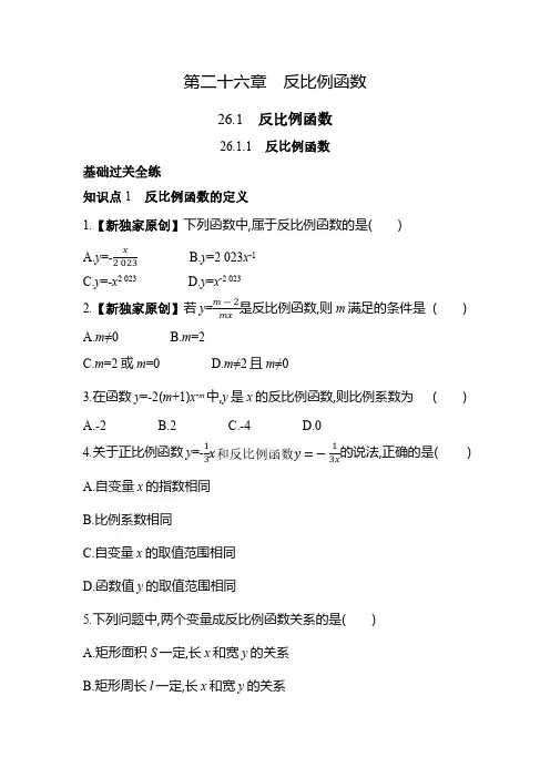 26.1.1 反比例函数 人教版数学九年级下册同步练习(含答案)