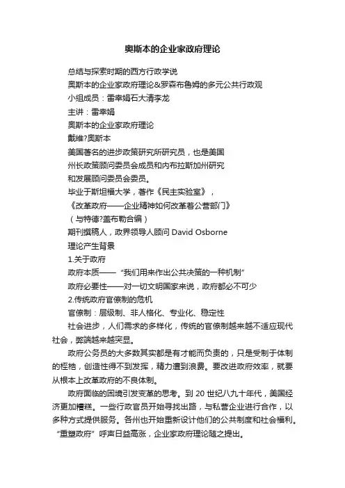 奥斯本的企业家政府理论