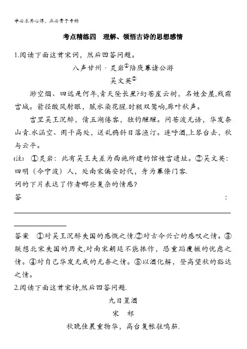 2018版高考语文(全国)大一轮复习复习古诗文阅读古诗鉴赏考点精练四含解析