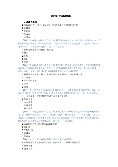 行政组织理论第六章 行政组织结构