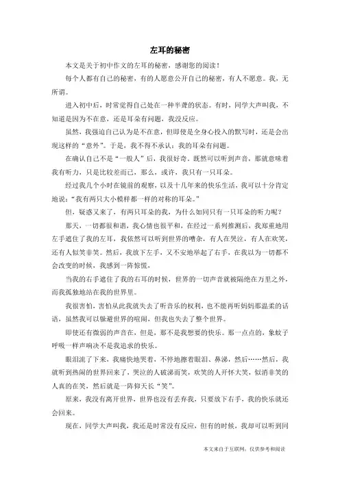 左耳的秘密_初中作文
