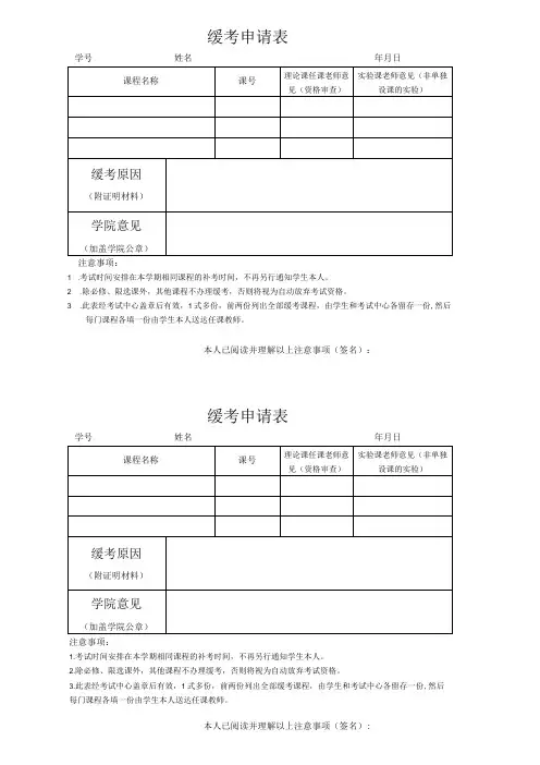 缓考申请表
