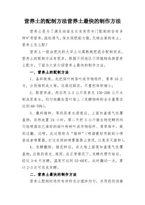 生活百科知识—营养土的配制方法营养土最快的制作方法