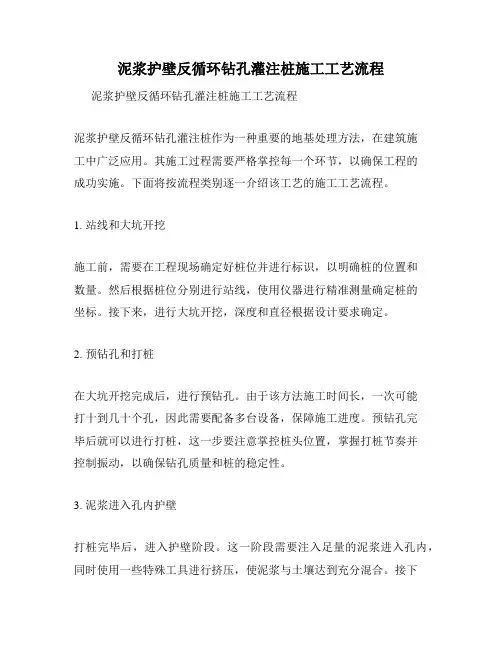 泥浆护壁反循环钻孔灌注桩施工工艺流程