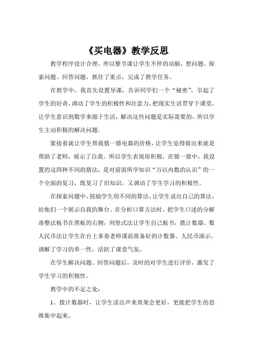 《买电器》教学反思