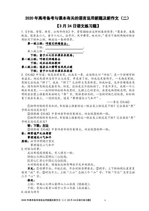 2020年高考备考与课本有关的语言运用新题及新作文(二)【教师版】