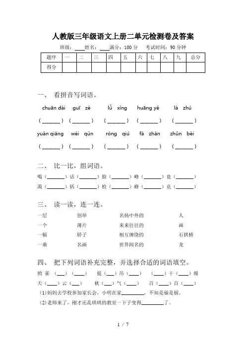 人教版三年级语文上册二单元检测卷及答案