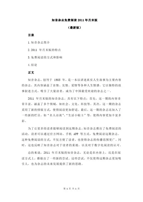 知音杂志免费阅读2011年月末版