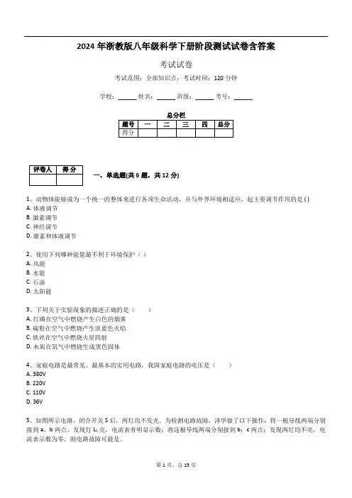 2024年浙教版八年级科学下册阶段测试试卷含答案