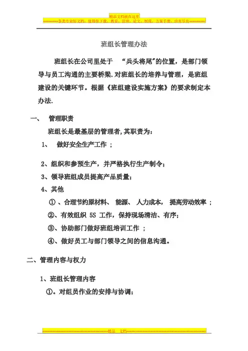 工厂班组长管理办法