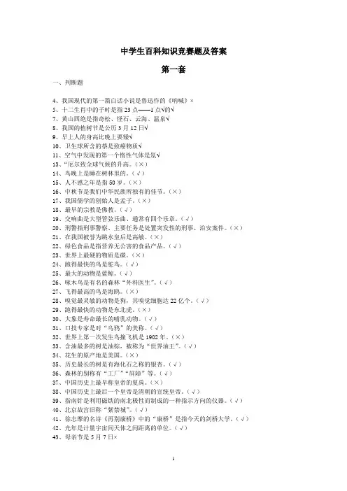中学生百科知识竞赛题及答案(第一套)