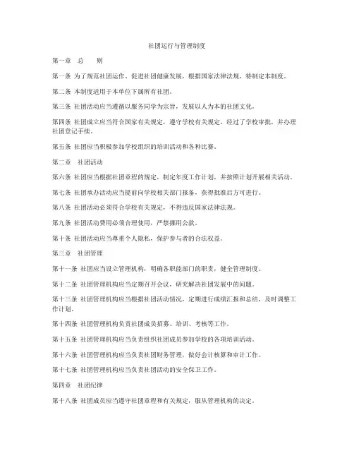 社团运行与管理制度
