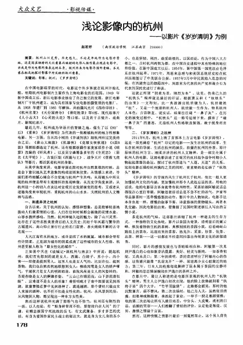 浅论影像内的杭州——以影片《岁岁清明》为例