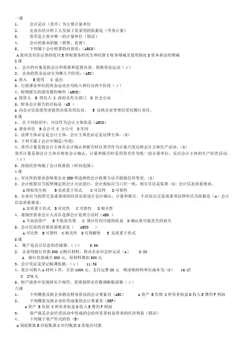 2013年山东会计继续教育课件基础会计练习题答案